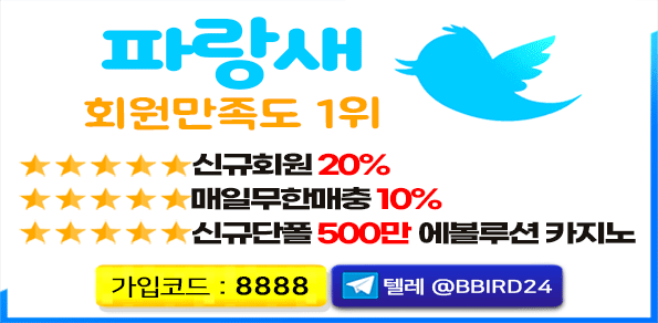 토토사이트-파랑새-595x282