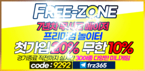 토토사이트-프리존-595x292