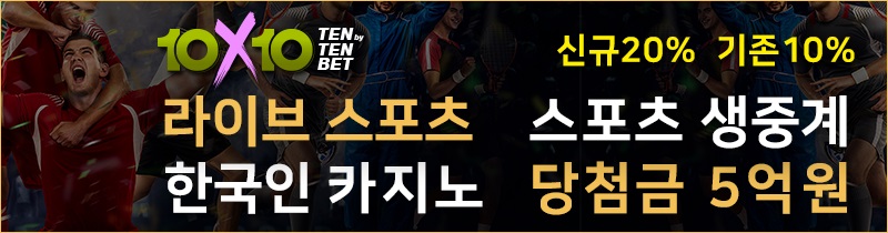 토토사이트-텐텐벳-파칭코사이트인포-800x210