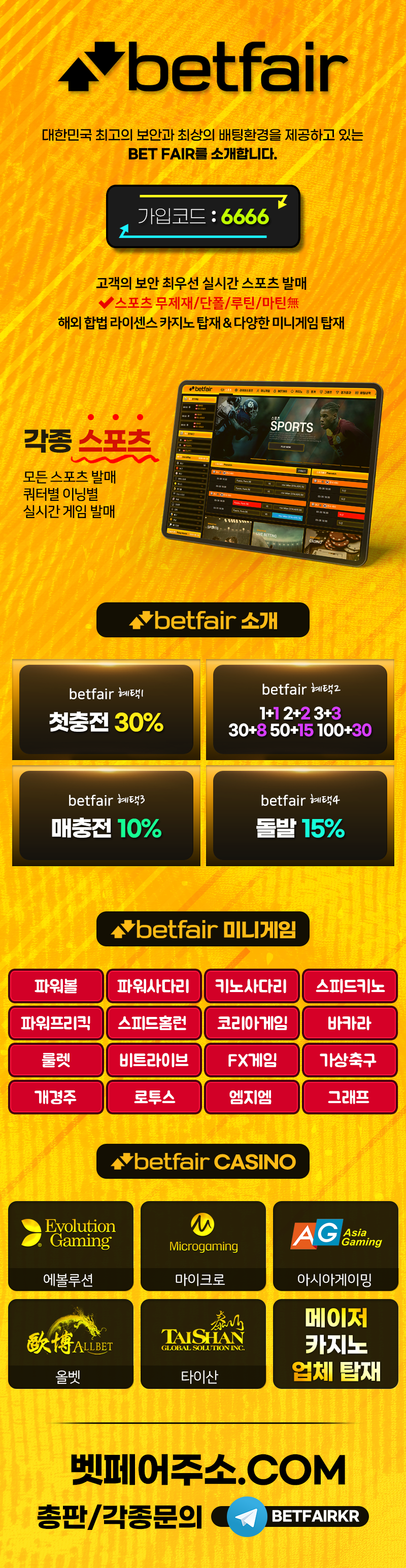 토토사이트-벳페어-betfair-랜딩페이지