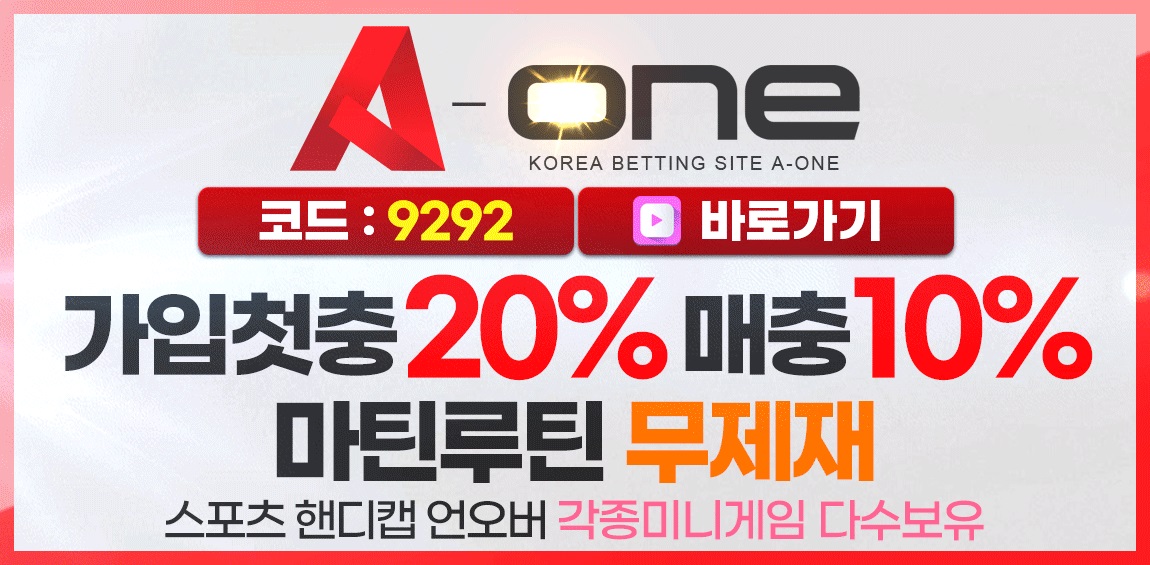 토토사이트-에이원-a-one-1150x565