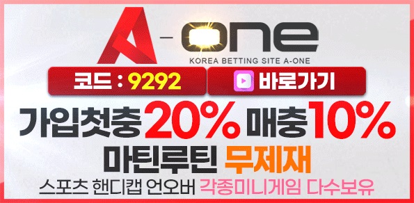 토토사이트-에이원-a-one-595x292