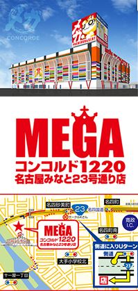 파칭코-파칭코 홀-MEGA CONCORDE 1220 Minato 23godori