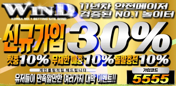 토토사이트-윈드-wind-스포츠토토595-5555