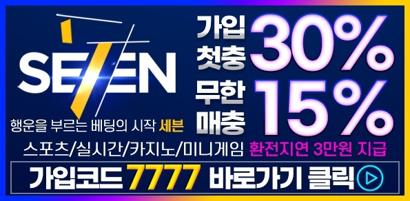 토토-토토사이트-세븐-595x292