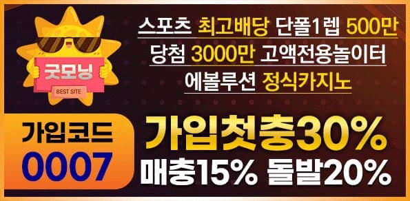 토토-토토사이트-굿모닝-파칭코사이트