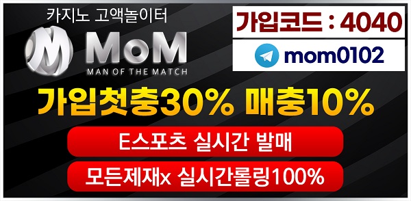 토토사이트-엠오엠-mom-파칭코사이트