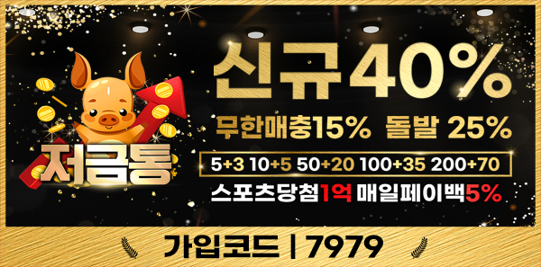 저금통-토토-7979-600.297-파칭코사이트인포