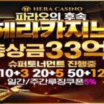 카지노사이트-헤라카지노380x230