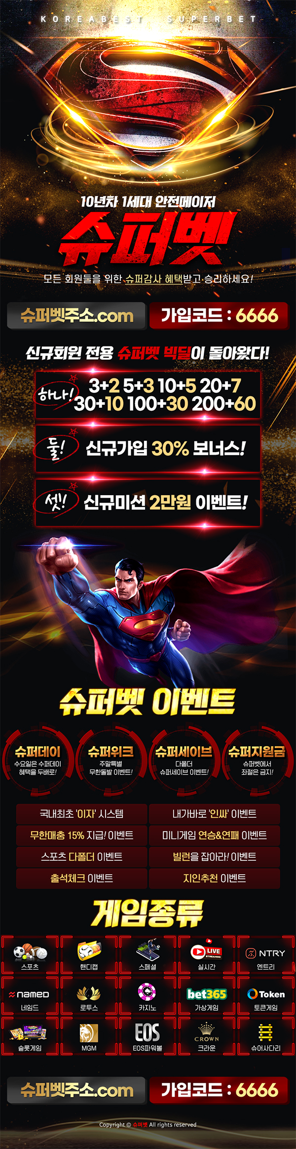 토토사이트-슈퍼벳-랜딩페이지