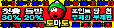 토토사이트-토마토벳