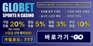 토토사이트-글로벳