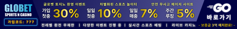 토토사이트-글로벳 파친코사이트
