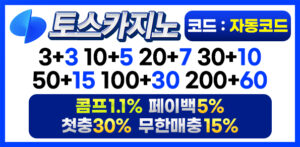 카지노사이트-토스카지노