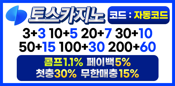 카지노사이트-토스카지노