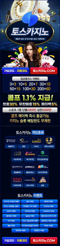 카지노사이트-토스카지노