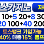 토스카지노-자동코드-파칭코사이트인포-600