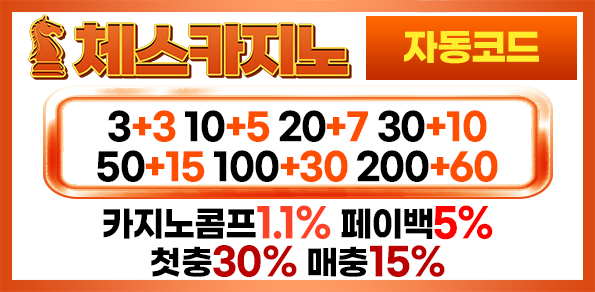 체스카지노-자동코드