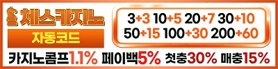 카지노사이트-체스카지노-파칭코사이트