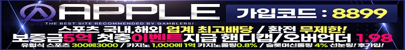 토토사이트 애플 파친코사이트