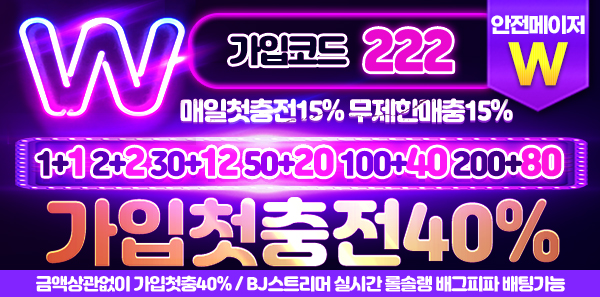 토토사이트-더블유벳-600x297-파칭코사이트인포-24717