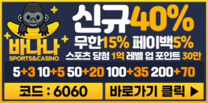 토토사이트-바나나-파칭코사이트인포