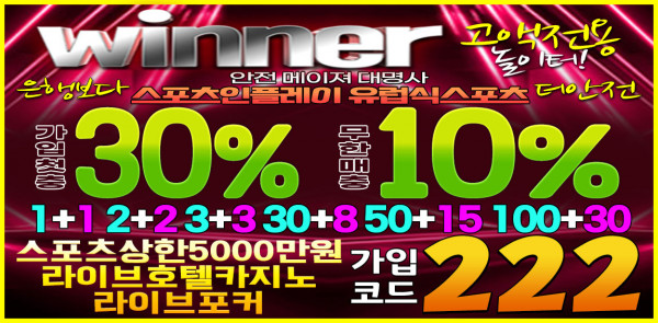 토토사이트-위너-600-파칭코사이트인포