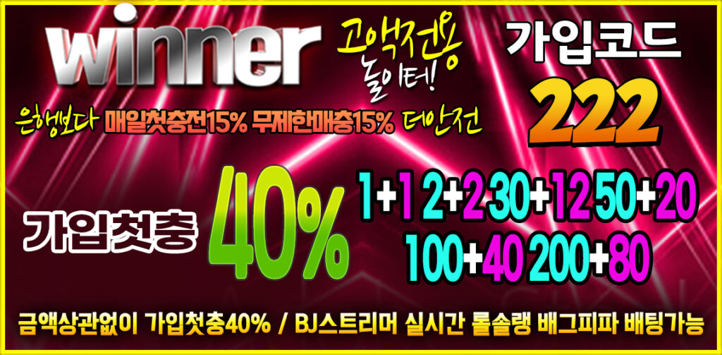 토토사이트-위너-파칭코사이트인포-1150x565-24717