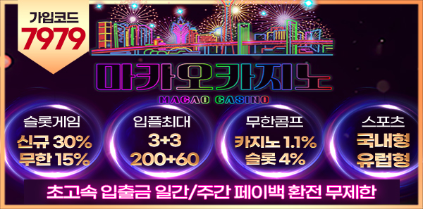 마카오-카지노-7979-파칭코사이트인포