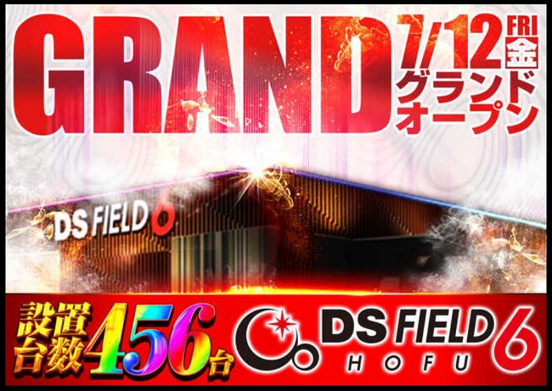 혼슈-야마구치현-파칭코-DS-FIELD6-파칭코사이트인포-3