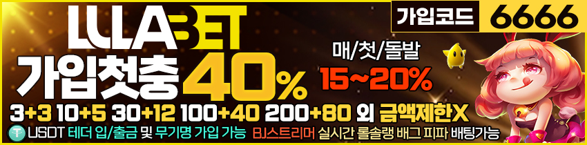 토토사이트-룰라벳-850x210-6666-파칭코사이트인포