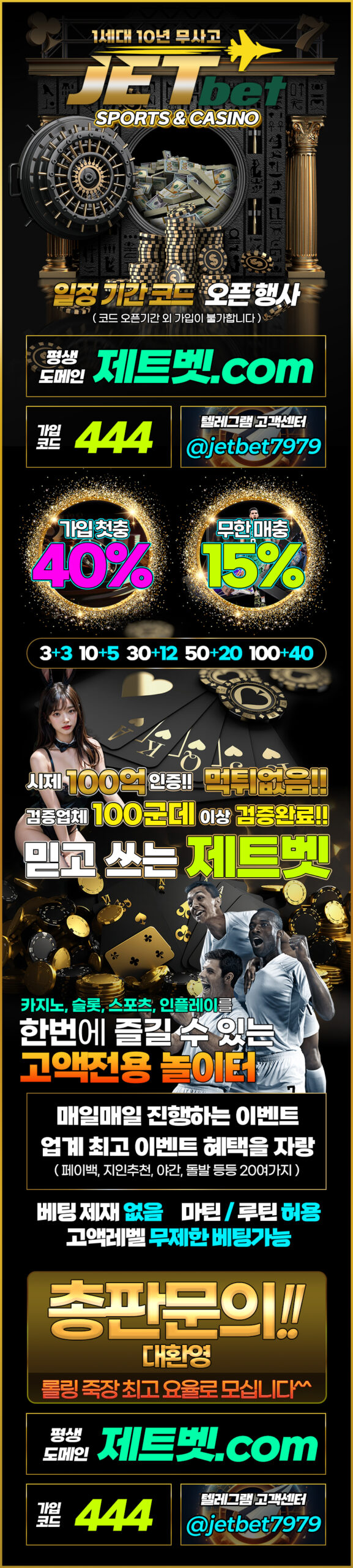 제트벳-토토-랜딩페이지-444-파칭코사이트인포