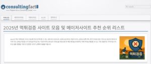 먹튀검증-완료된-토토사이트-파칭코사이트인포