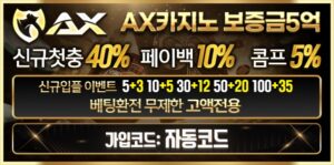 AxCasino-엑스카지노-파칭코사이트인포-600x297