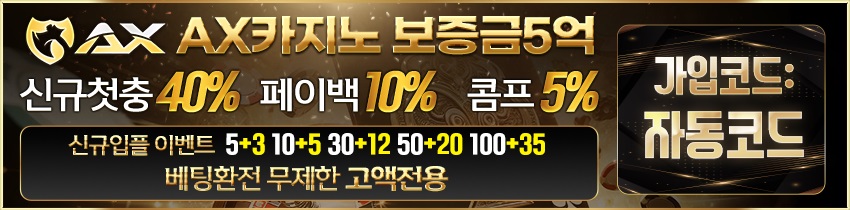 axcasino-엑스카지노-파칭코사이트인포-850x210