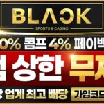 토토사이트-블랙벳-600x294-파칭코사이트인포