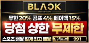토토사이트-블랙벳-600x294-파칭코사이트인포