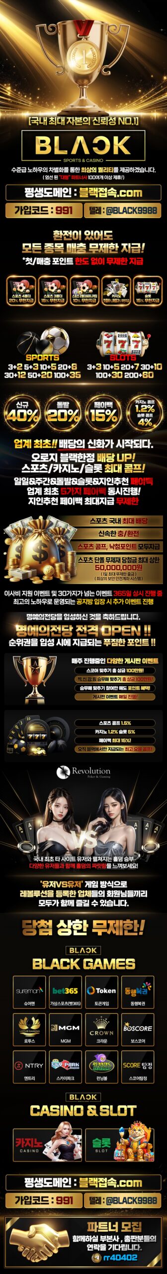 토토사이트-블랙벳-랜딩페이지-1000x7615