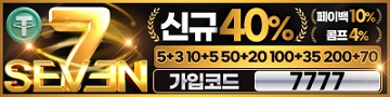 토토사이트 세븐 배너 파칭코사이트인포