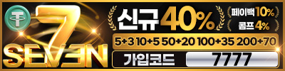 토토사이트-세븐-토토-파칭코사이트