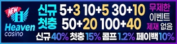 카지노사이트 뉴헤븐카지노 파칭코사이트인포
