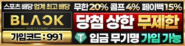 토토사이트 블랙벳 배너 파칭코사이트인포