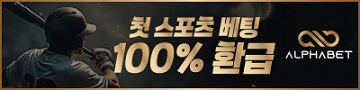 토토사이트 알파벳 토토 파칭코사이트인포