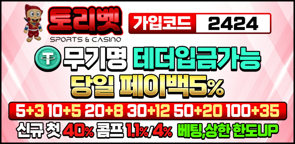 토토사이트-토리벳-토토-1150x565-파칭코사이트인포