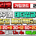 토토사이트-토리벳-토토-1150x565-파칭코사이트인포
