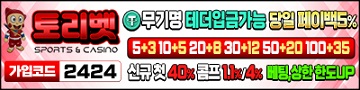 토토사이트 토리벳 토토 파칭코사이트인포