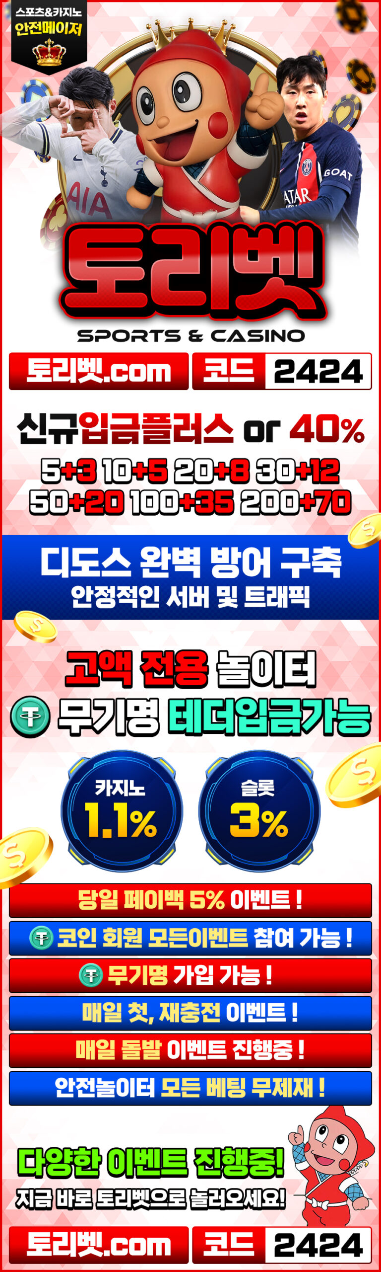 토토사이트-토리벳-토토-랜딩이미지-2424-파칭코사이트인포