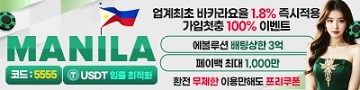 토토사이트 마닐라 토토 파칭코사이트인포
