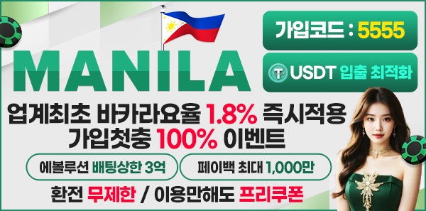 토토사이트-마닐라-토토-600x297-파칭코사이트인포