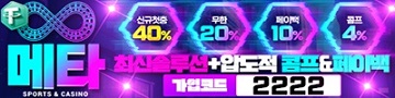 토토사이트 메타 토토 파칭코사이트인포
